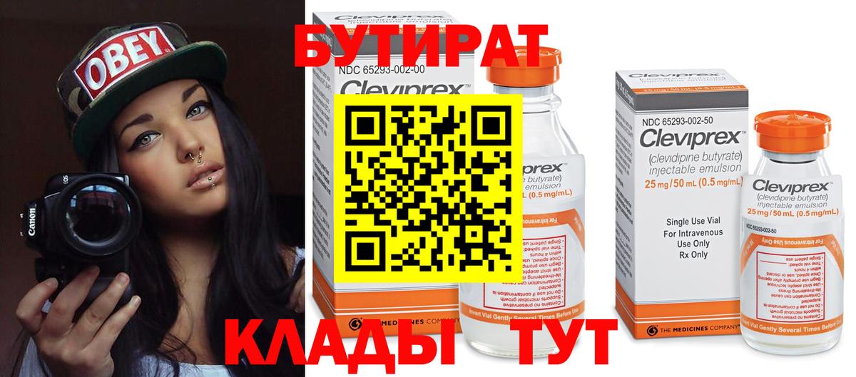 БУТИРАТ GHB Татарск