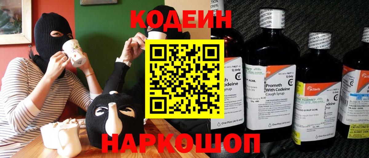 Кодеин Purple Drank  Вход с VPN  Татарск  Кодеин напиток Lean (лин) 