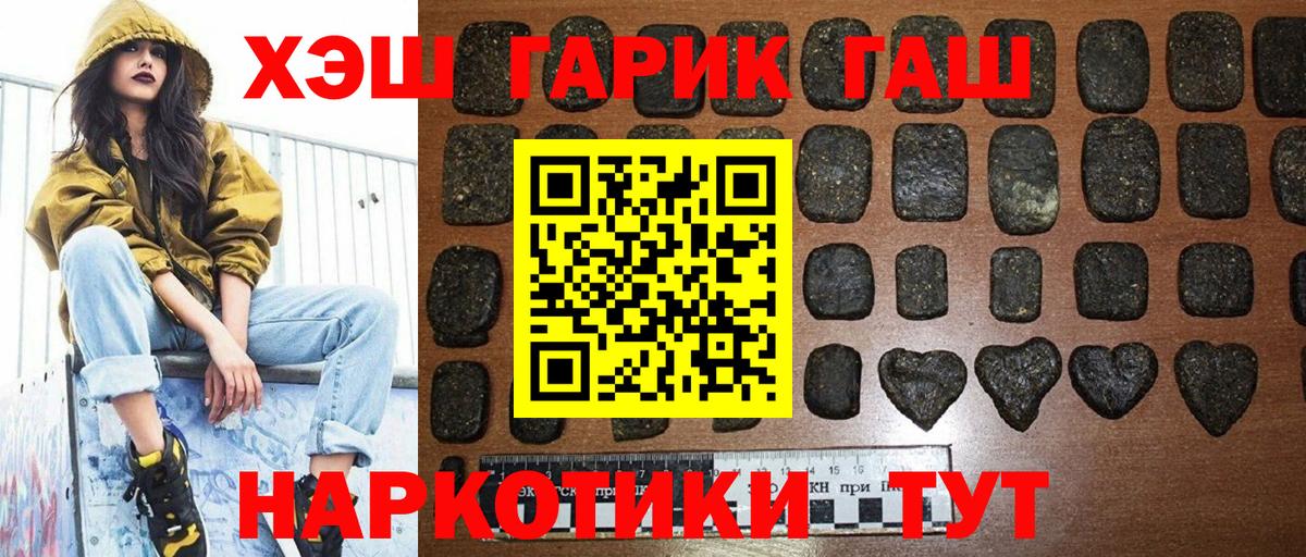 Татарск  ГАШИШ 40% ТГК  Вход с VPN 