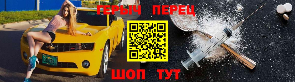 Героин герыч Татарск