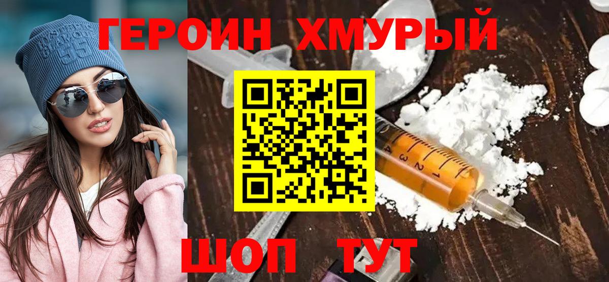 Героин хмурый  Вход с VPN  ГЕРОИН  Татарск 