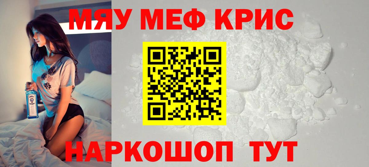 МЕФ мяу мяу  МЯУ-МЯУ VHQ  МЕФ  Татарск  Вход с VPN 