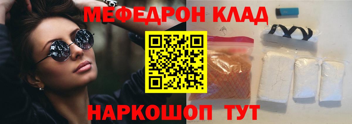 Меф мяу мяу кристаллы Татарск