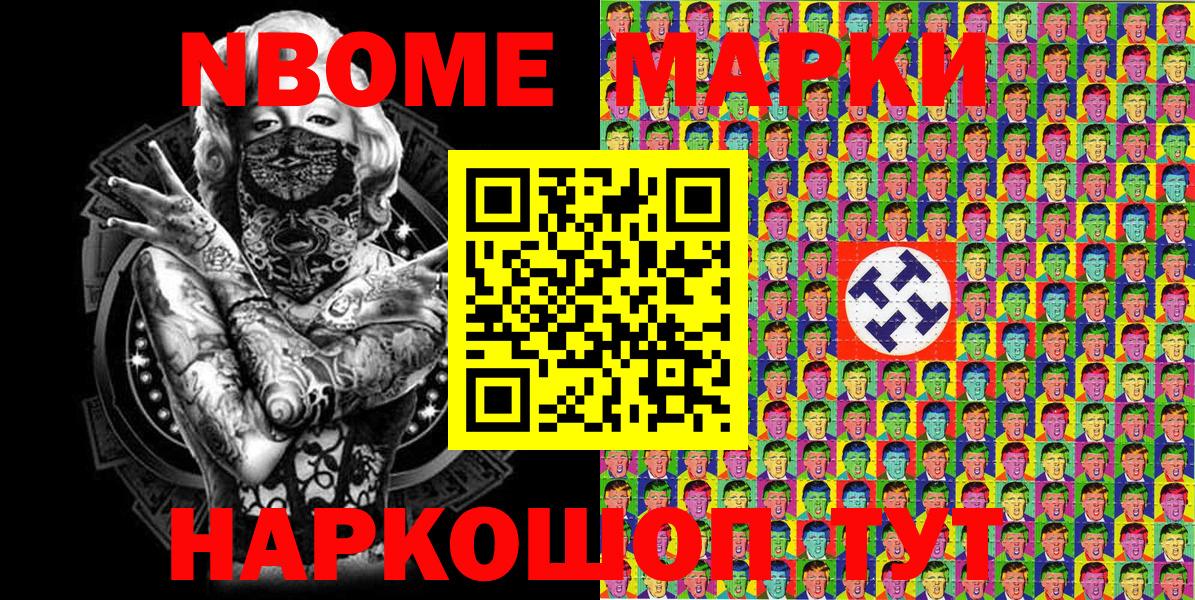 Марки 25I-NBOMe 1,5мг Татарск